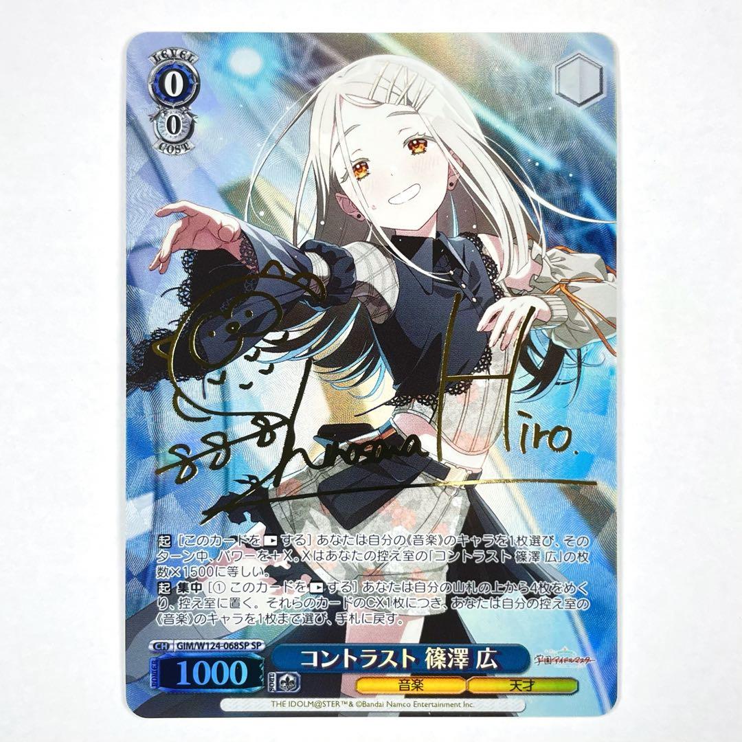 ヴァイス 学マス SP コントラスト 篠澤 広(サイン入り) - メルカリ