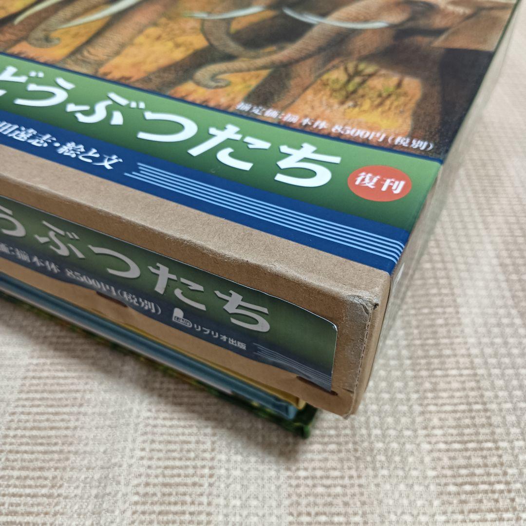 絵本アフリカのどうぶつたち 第2集 ゾウのかぞく 吉田遠志 5冊セット