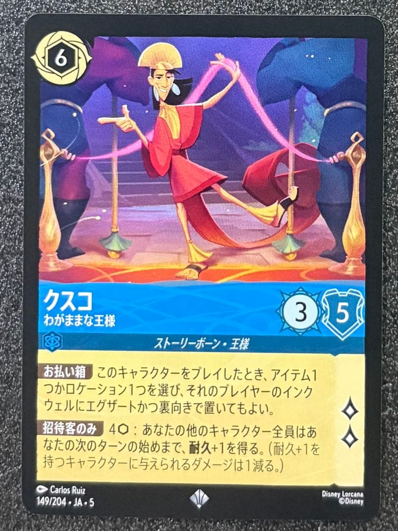 ディズニー ロルカナ クスコ - メルカリ
