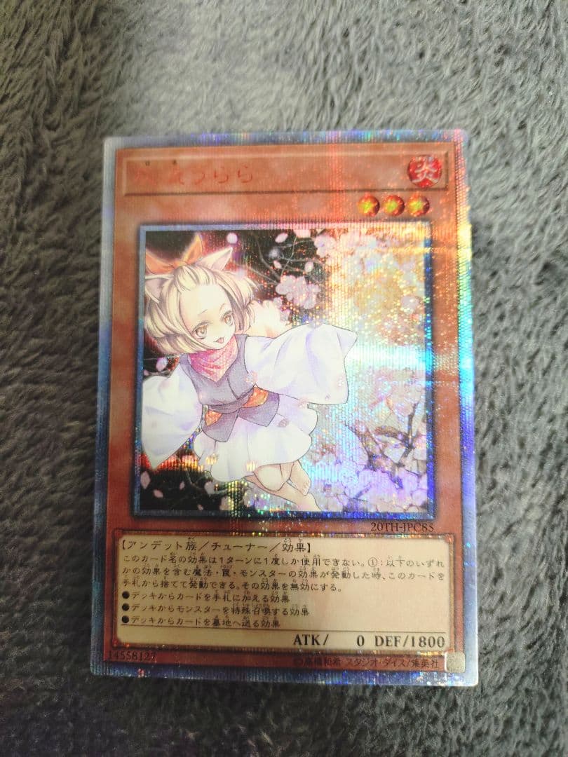 遊戯王 炭流うらら 20thシークレットレア PSA10鑑定済〕灰流うらら【20thシークレット】{20TH-JPC85}《モンスター》