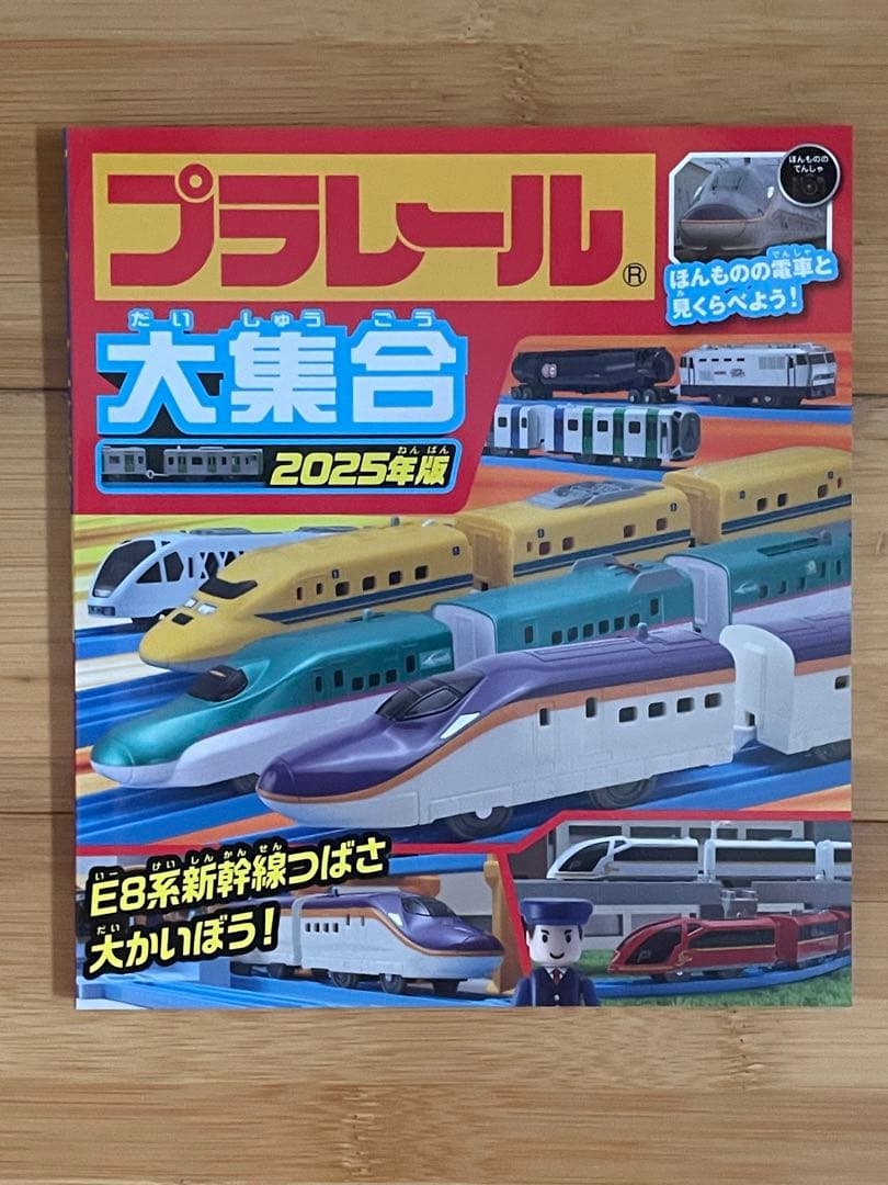 プラレール大集合 2025年版【タカラトミー監修】 - メルカリ