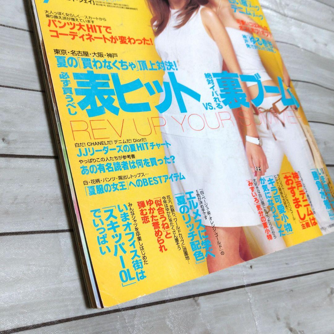 レトロJJ 2002年7月号 表ヒット vs 裏ブーム！ 小畑由香里、高垣麗子