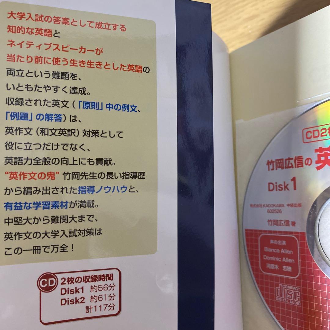 参考書 竹岡広信の英作文が面白いほど書ける本 書き込みなし - メルカリ