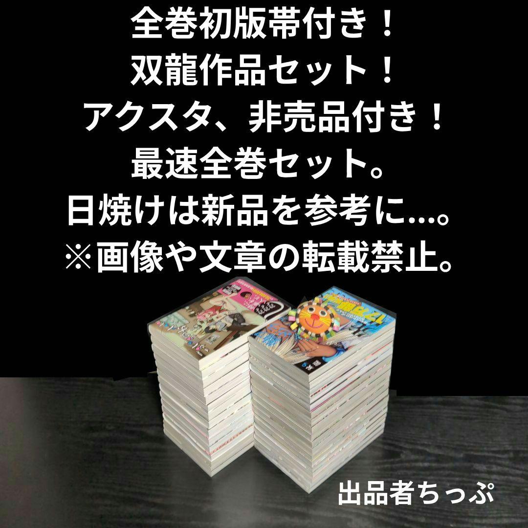 全巻初版帯付き！こういうのがいい。ブラック学校。魔法少女。美少女戦士。非売品付き