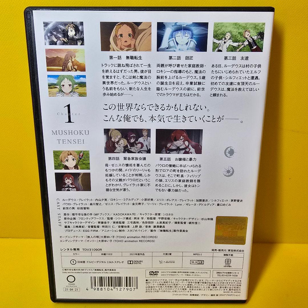 新品ケース交換済み　無職転生 異世界行ったら本気だす DVD全4巻セット