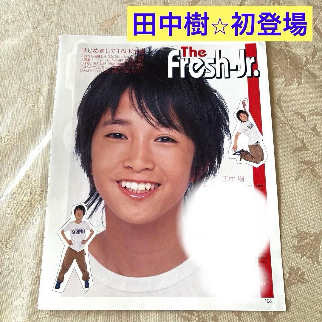 SixTONES 田中樹 切り抜き 雑誌 初登場 ストーンズ - メルカリ