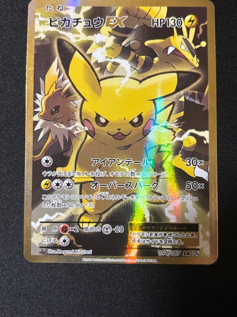 ポケモンカード ピカチュウex cp6 20th - メルカリ
