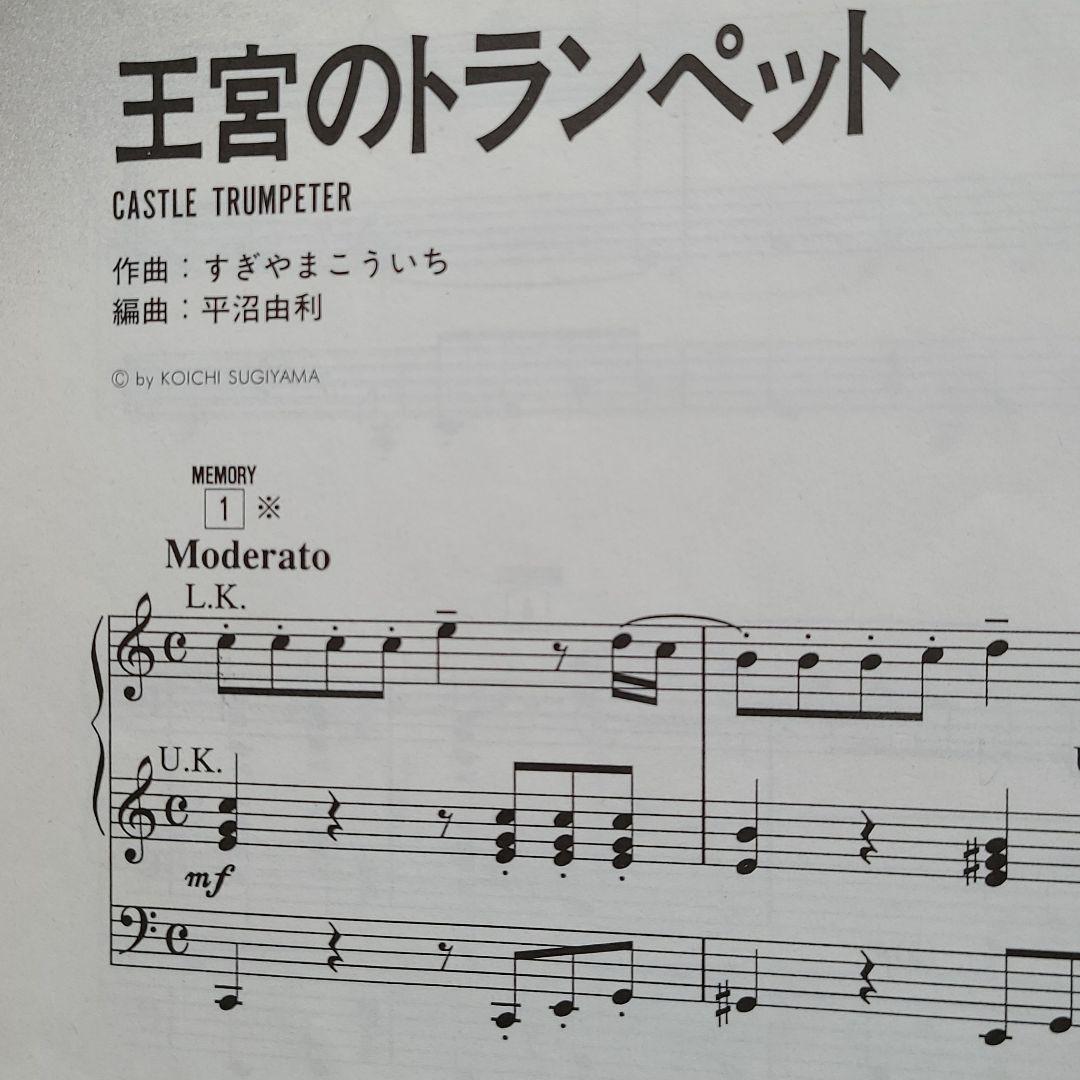 エレクトーンでひく ドラゴンクエストV 天空の花嫁 - メルカリ