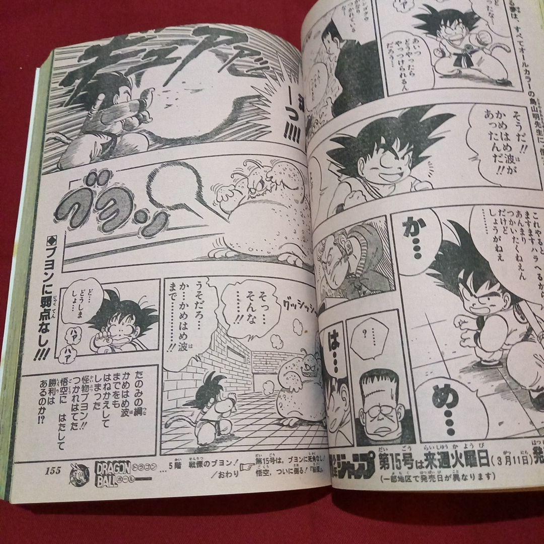 当時物美品】週刊 少年 ジャンプ 1986年14号 漫画 アニメ - メルカリ