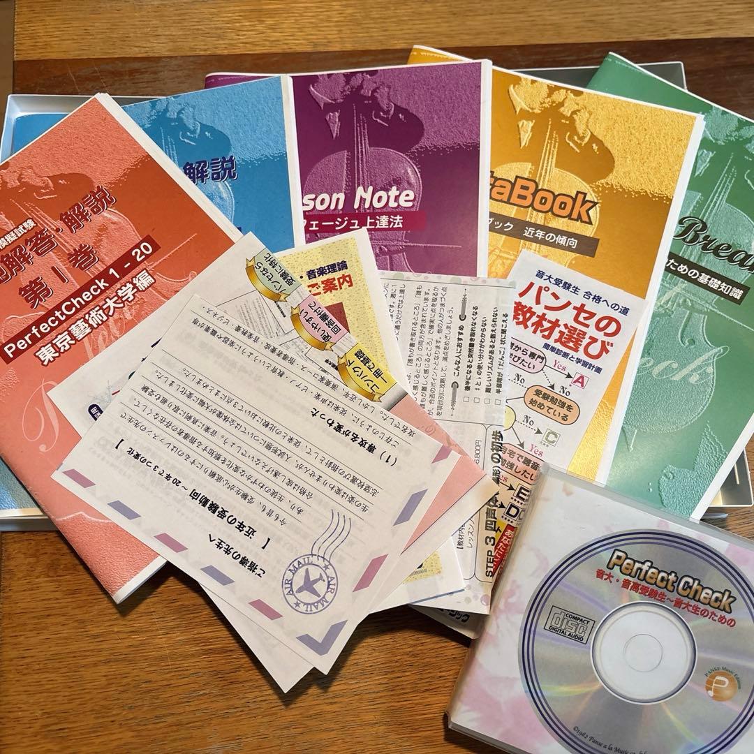 聴音模擬試験志望校別 東京藝術大学編 CD付 パンセ・ア・ラ・ミュージック