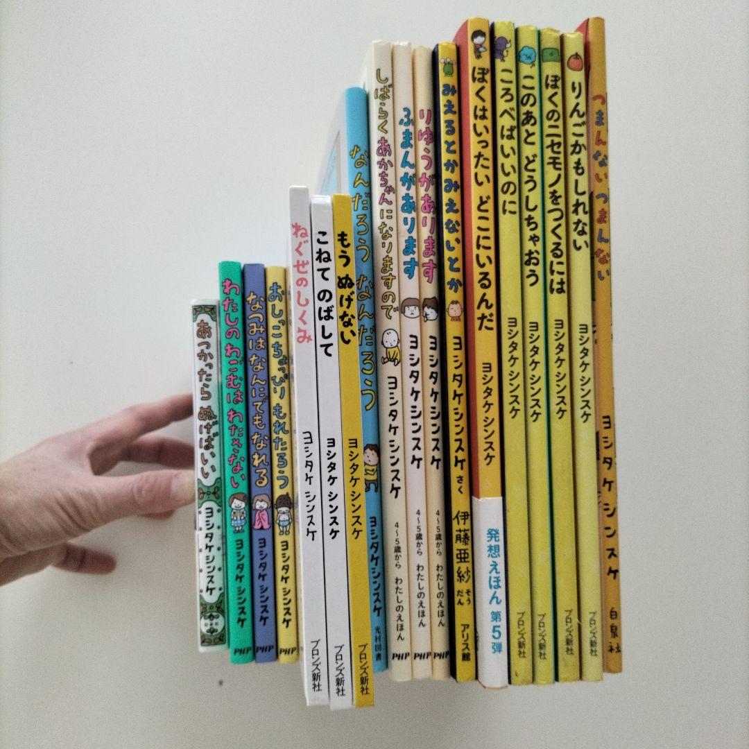ヨシタケシンスケ　絵本　21冊 ヨシタケシンスケさん流おまじない本が面白い！最新絵本『ちょっぴりな
