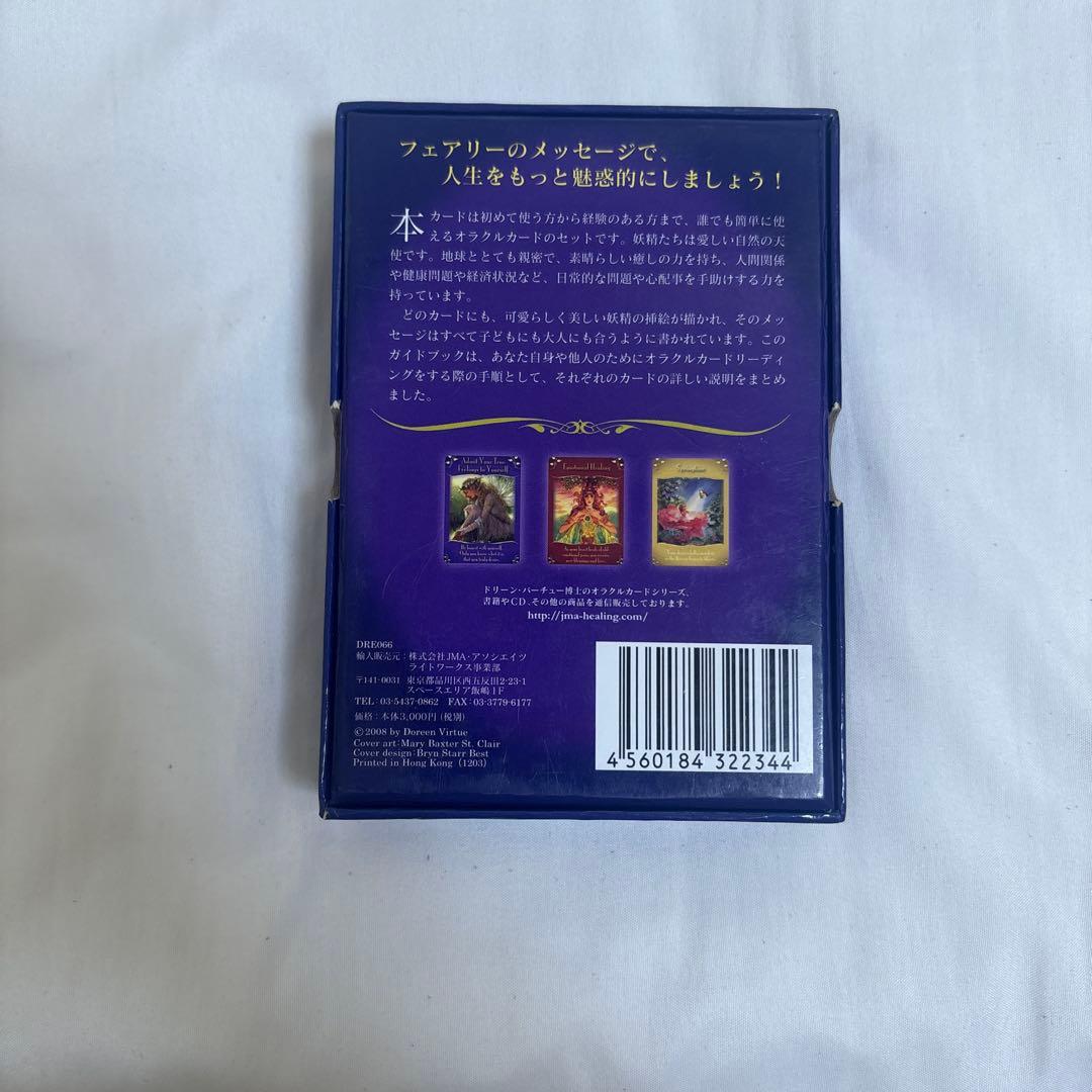 マジカルフェアリーオラクルカード 日本語版 ドリーン・バーチュー博士