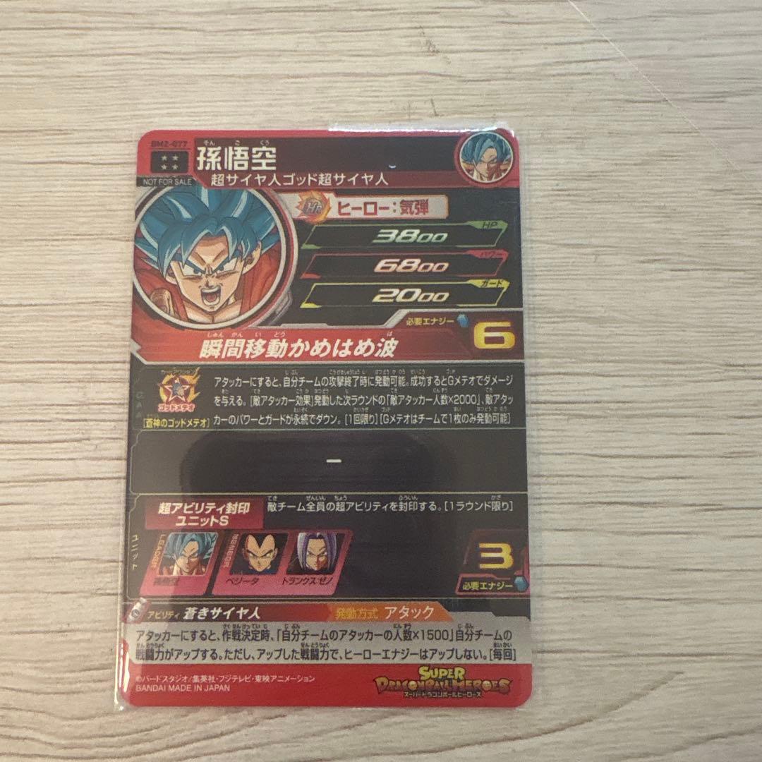 ドラゴンボールヒーローズ bm6-asec2 - メルカリ