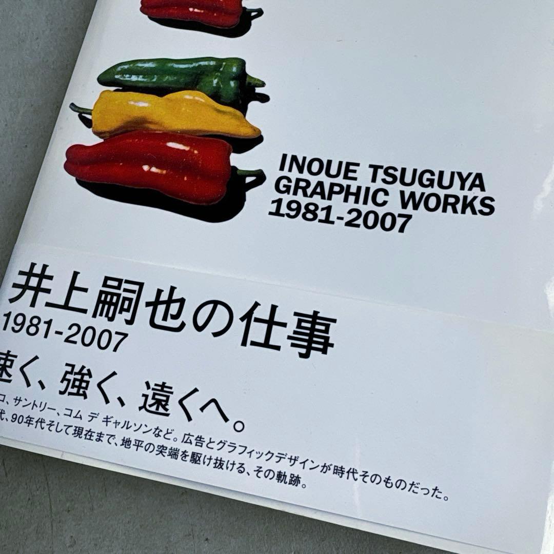 井上嗣也 1981-2007Inoue Tsuguya GraphicWorks - メルカリ