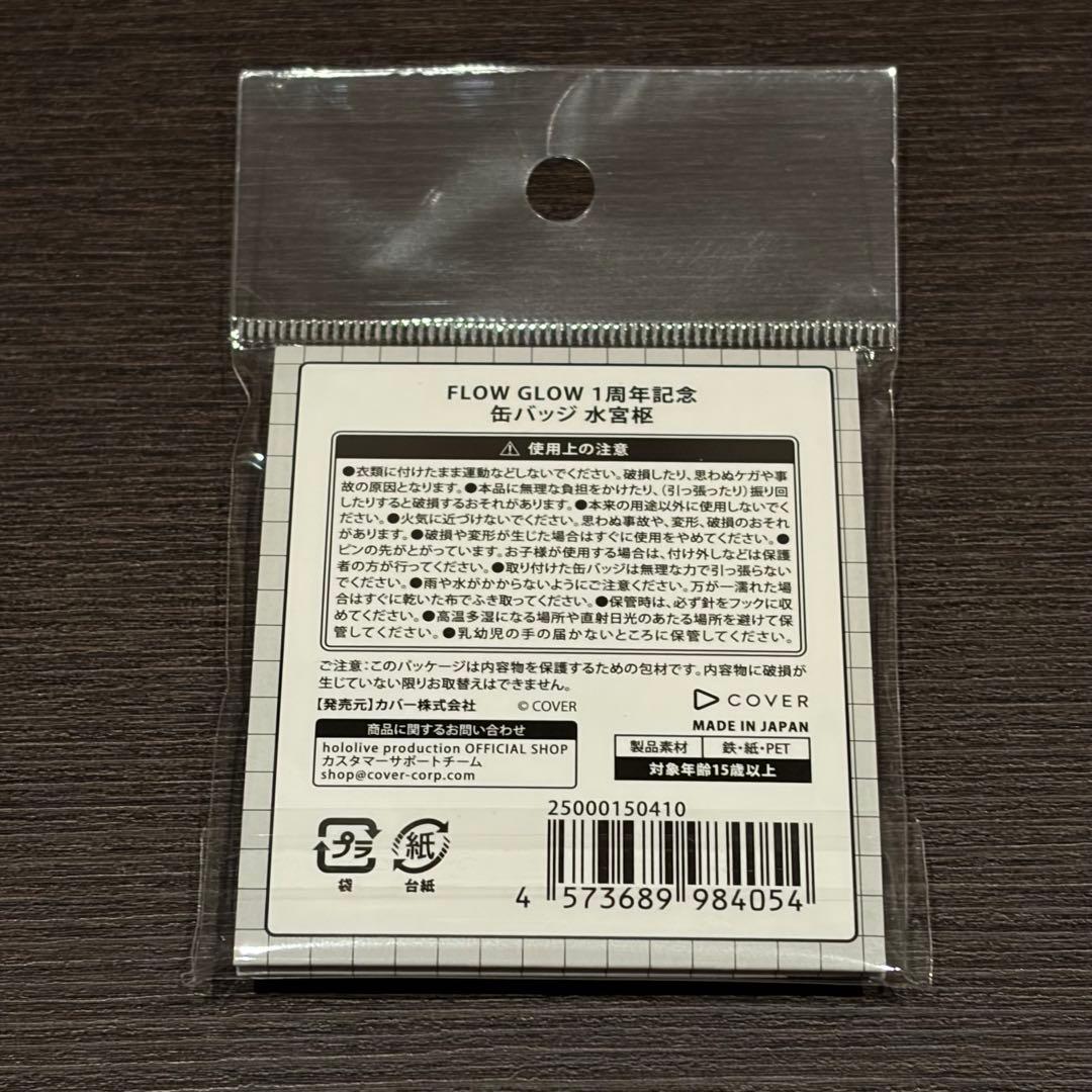 水宮枢 缶バッジ FLOW GLOW 1周年記念 - メルカリ