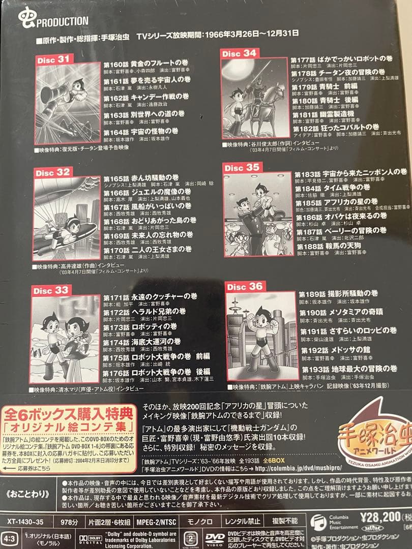 鉄腕アトム Box 1〜6（DVD36枚／全193話）コンプリートセット - メルカリ