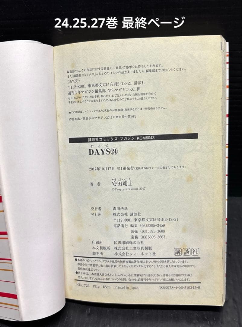 DAYS 1-42巻 全巻 外伝 公式ガイドブック 新装版 全50冊 - メルカリ