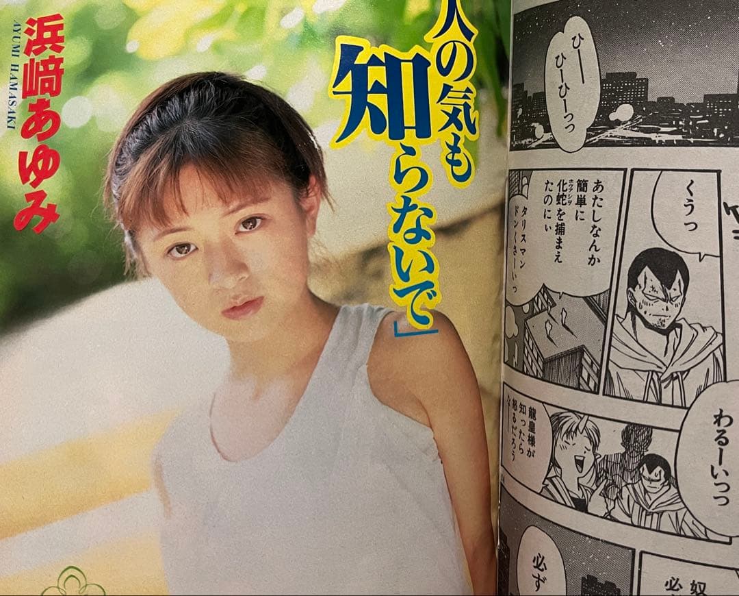 ヤングマガジン 1995年4月3日号 No.15 浜崎あゆみ 雛形あきこ - メルカリ