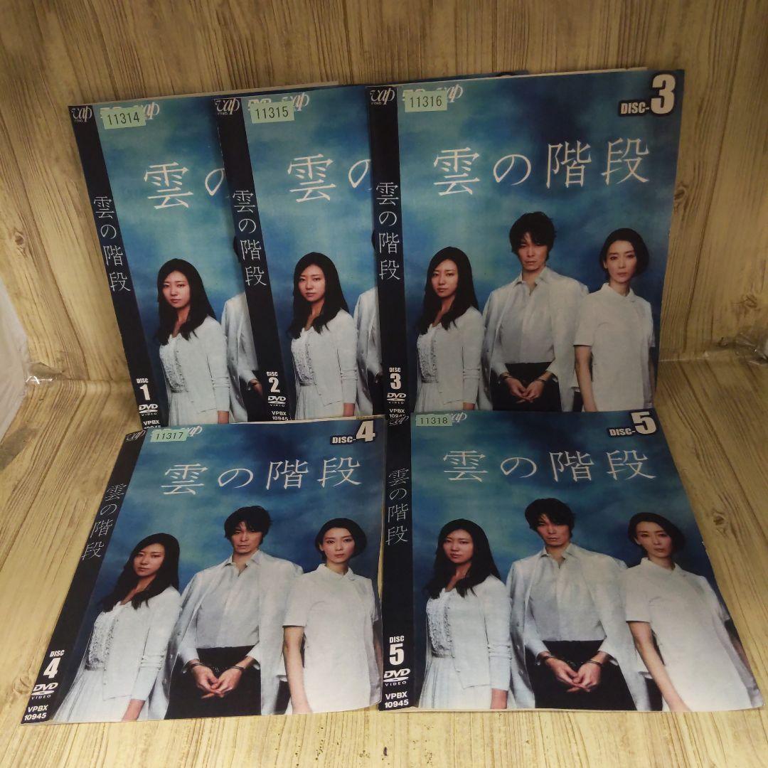 r1003雲の階段 [レンタル落ち] 全5巻セット r1003雲の階段 [レンタル落ち] 全5巻セット - メルカリ