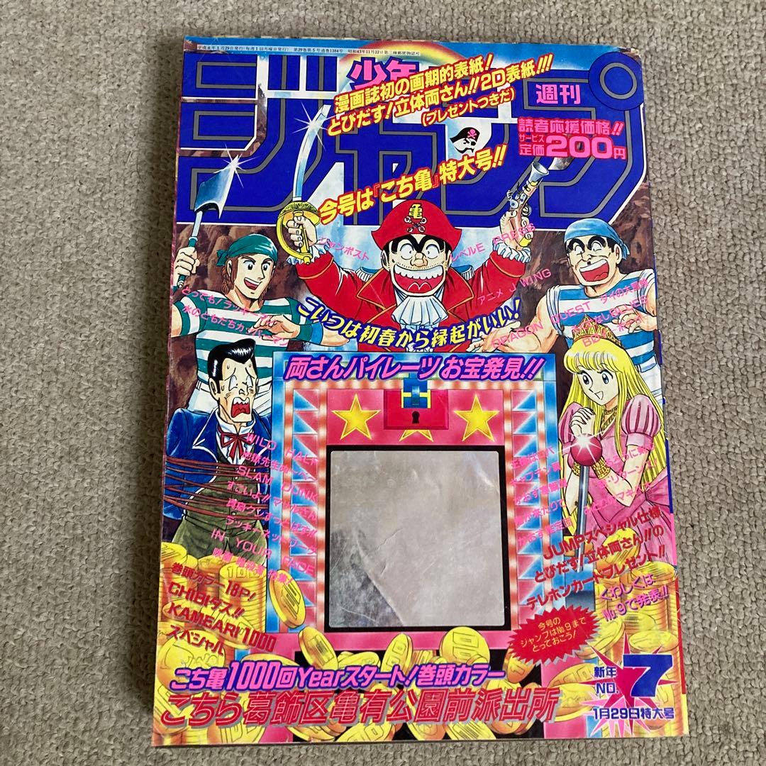 週刊少年ジャンプ 1996年7号 こち亀表紙 巻頭カラー - メルカリ