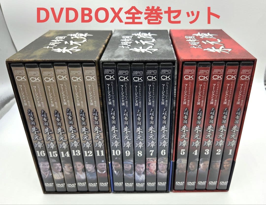 大明帝国 朱元璋 DVD-BOX 全巻セット Amazon.co.jp: -大明帝国- 朱元璋 DVD-BOX I : フー・ジュン, チュイ
