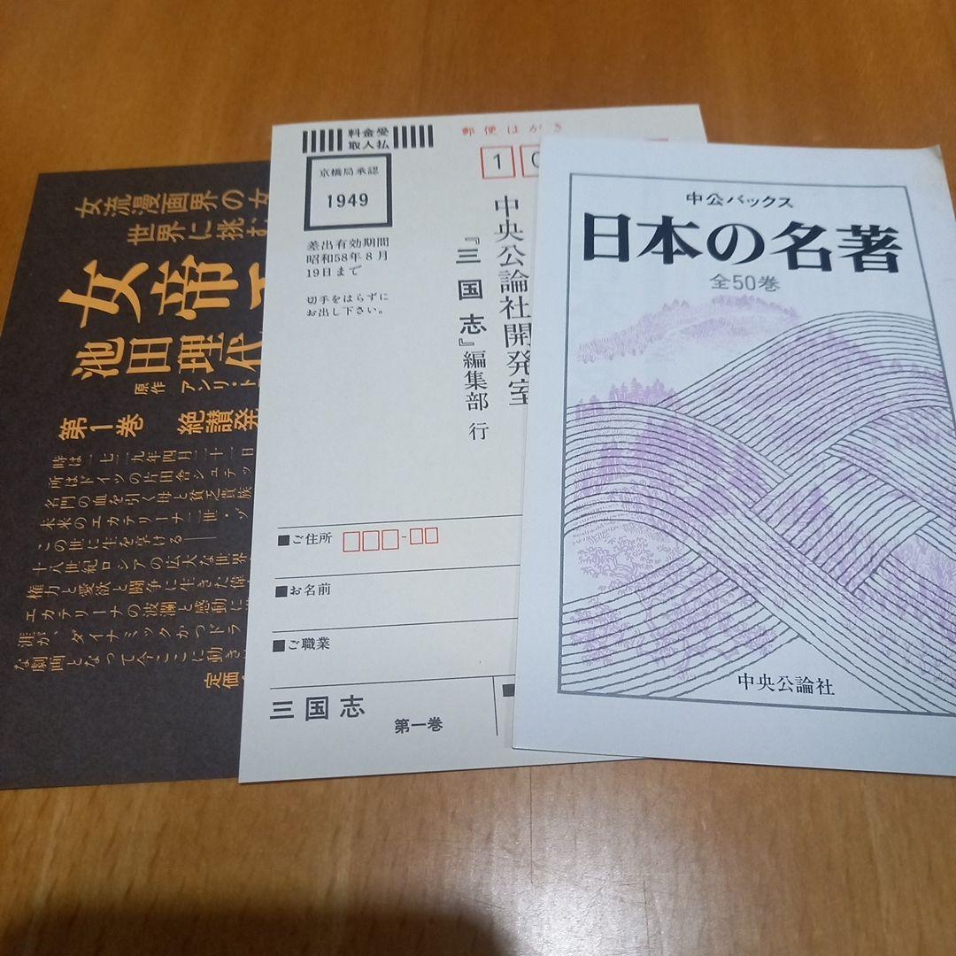 画本 三國志全12巻 おまけ付き 陳舜臣監訳付録付き - メルカリ