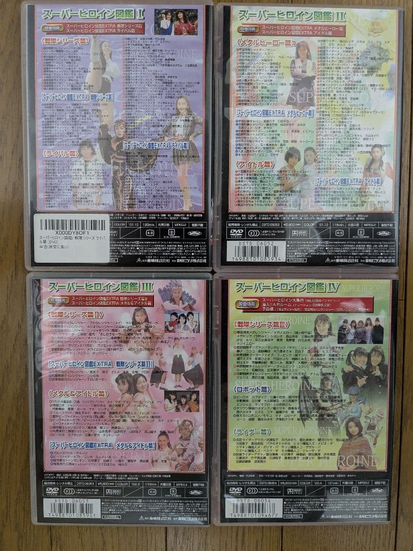 スーパーヒロイン図鑑 DVD 1-4巻セット