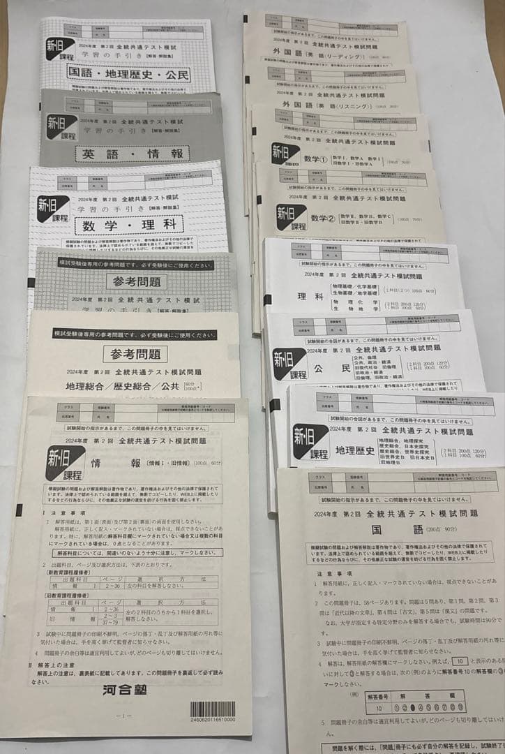 河合塾2024年度第2回全統共通テスト（高3、既卒） - メルカリ