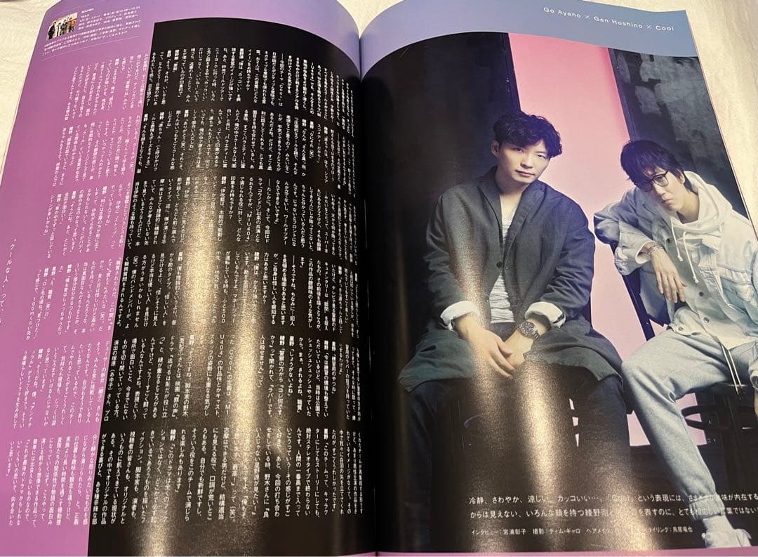 MIU404 綾野剛 星野源 雑誌まとめ anan等 - メルカリ