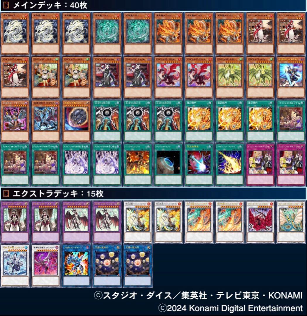 遊戯王】天盃龍 ＋ ドラゴンメイド デッキセット - メルカリ