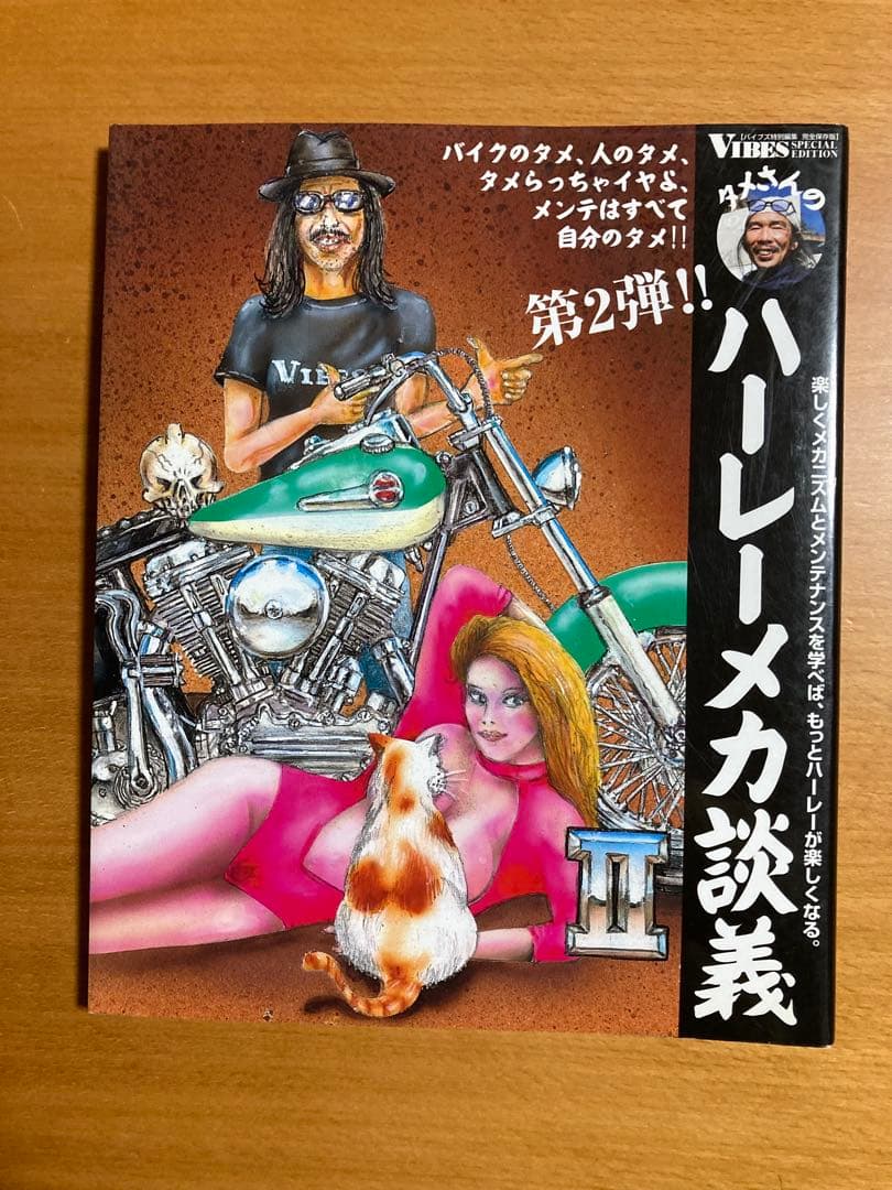 タメさんのハーレーメカ談義 初版 ハーレーダビッドソン ショベル