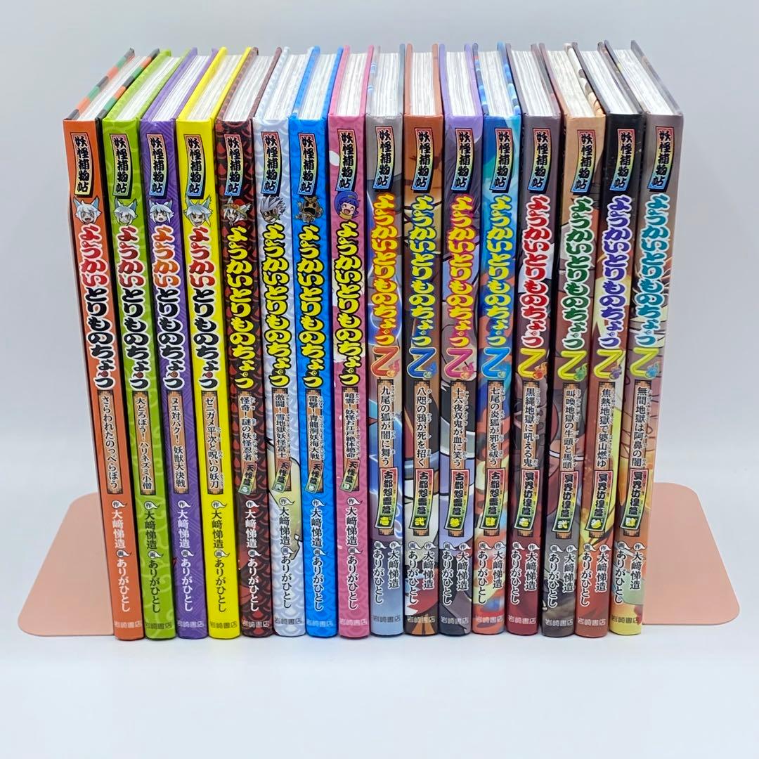 美品・送料込】妖怪捕物帳 ようかいとりものちょう 1〜16巻 非全巻