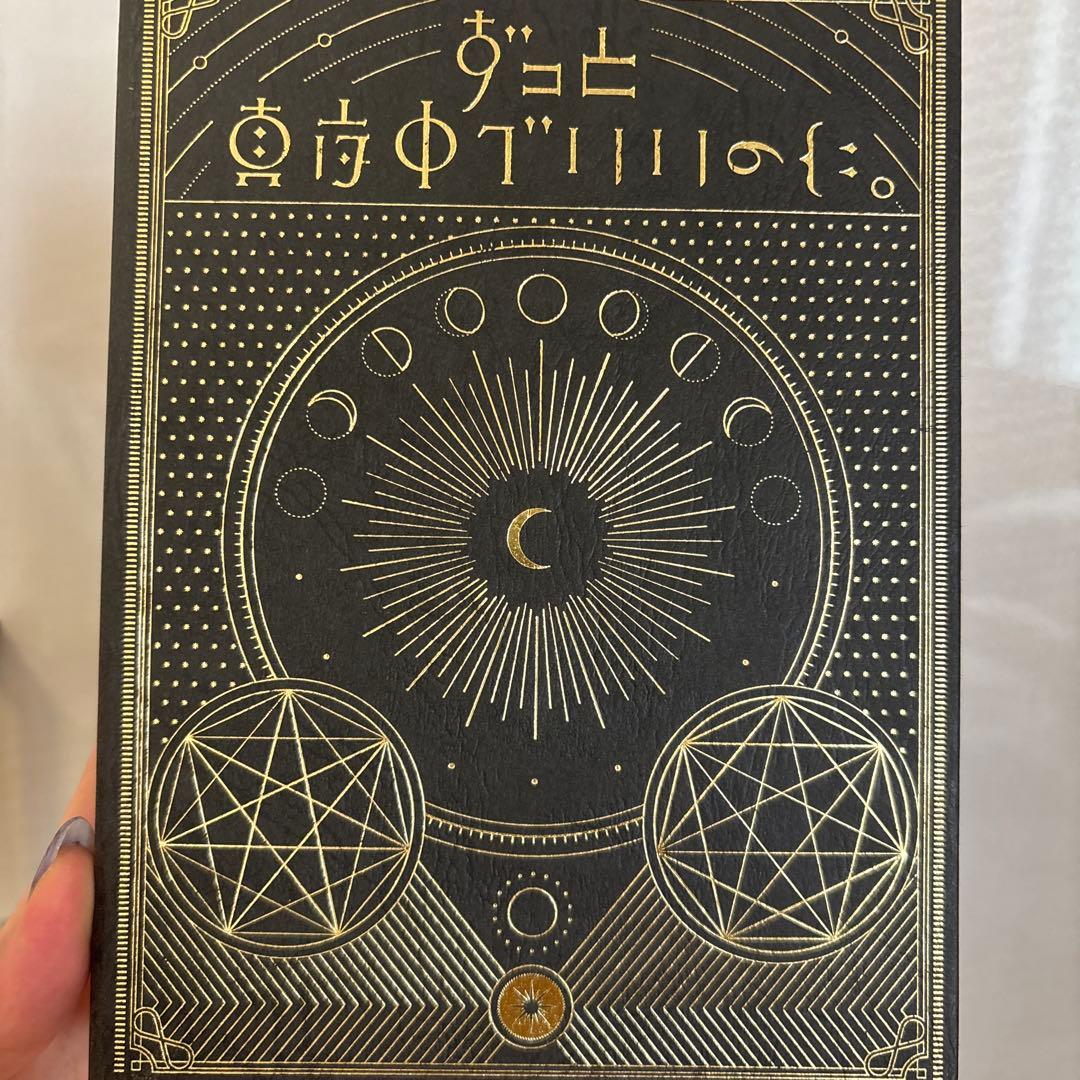 ずっと真夜中でいいのに。 正しい偽りからの起床 【初回限定盤】 正しい偽りからの起床(初回限定盤) 中古CD | ブックオフ公式オンライン