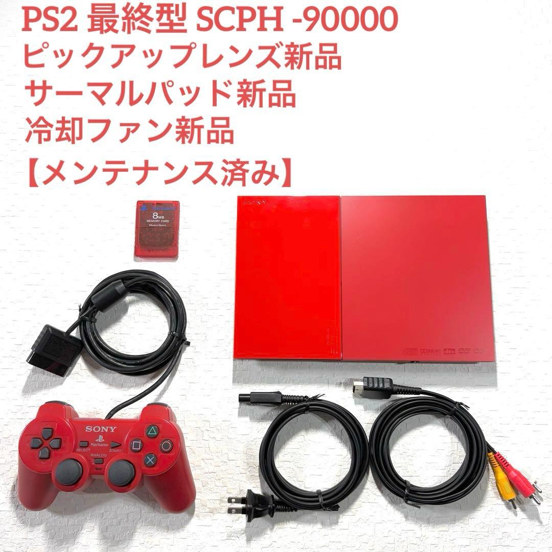 PS2 最終型 シナバーレッドSCPH-90000 【レンズ＋冷却ファン新品