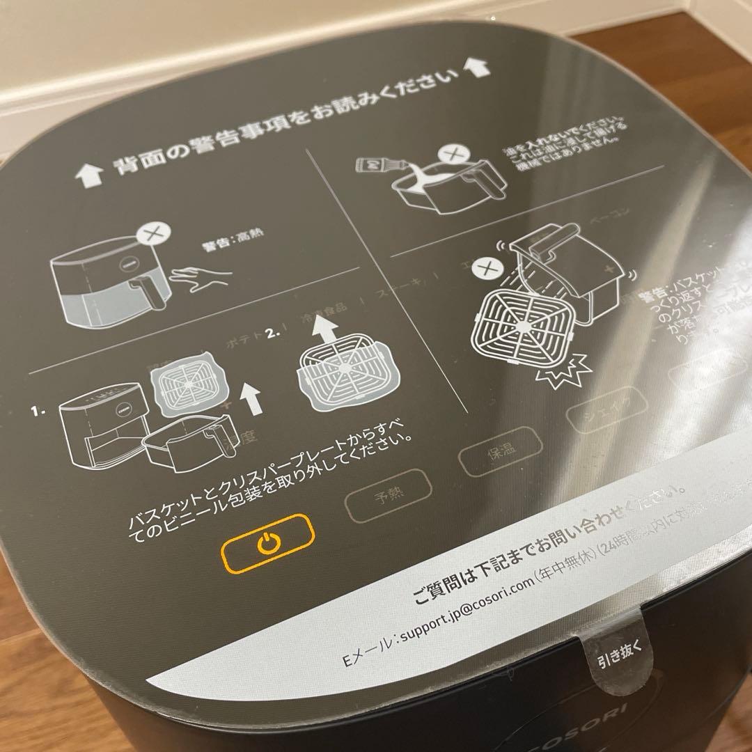 未使用　COSORI コソリ CAF-L501-KJP ノンフライヤー 4.7L