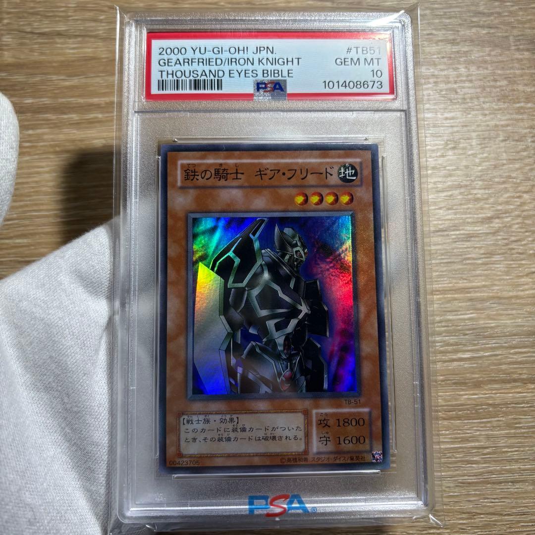 【 鑑定品 PSA10 】 極美品　世界24枚　鉄の騎士 ギア・フリード　二期 51gz1hTgkJL._AC_UF350,