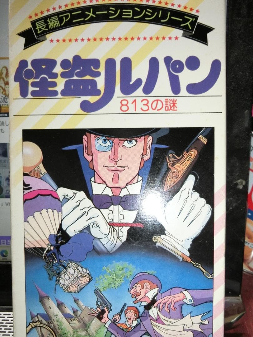 ブ*ね様 怪盗ルパン 813の謎 VHS - メルカリ