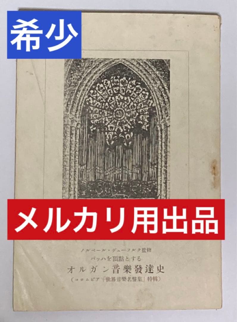 バッハを頂点とするオルガン音楽発達史 J. S. バッハのオルガン音楽 全曲解説 | Peter Williams, 廣野 嗣雄