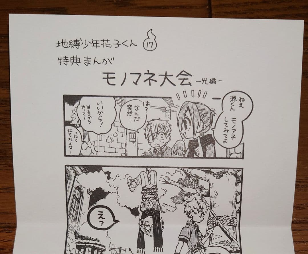 特典のみ】地縛少年花子くん 17巻 あいだいろ 非売品 特典まんが 精文