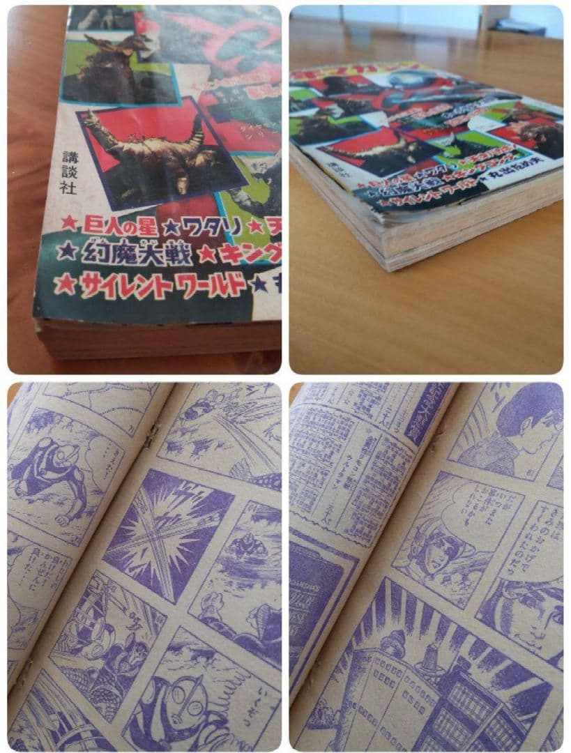 新連載 墓場の鬼太郎 水木しげる∕週刊少年マガジン1967年19号