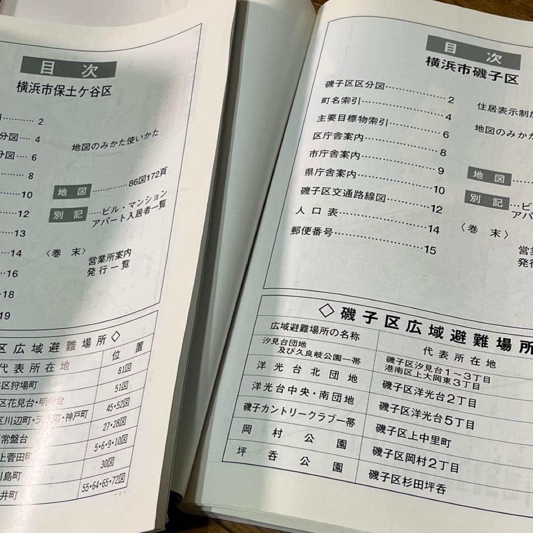 ゼンリン住宅地図2000】横浜市6区☆磯子/戸塚/港南/旭/泉/保土ヶ谷区