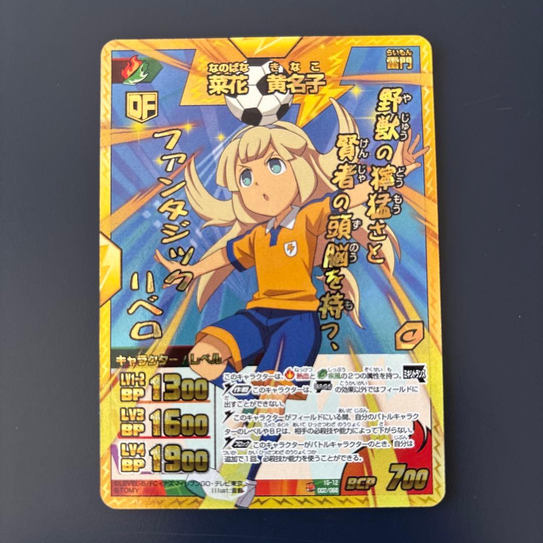 イナズマイレブン カード 菜花黄名子 - メルカリ