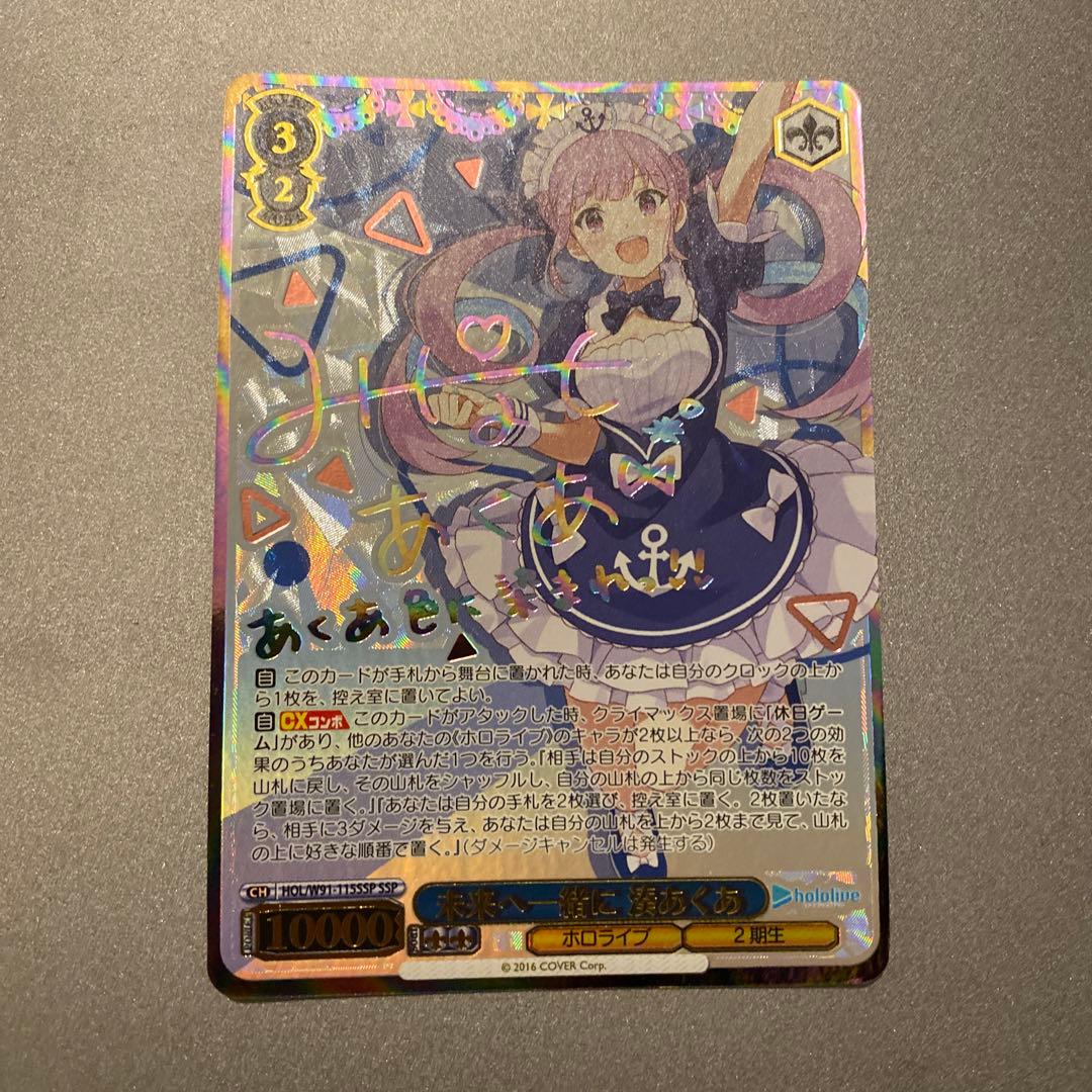 未来へ一緒に 湊あくあ SSP ホロライブ