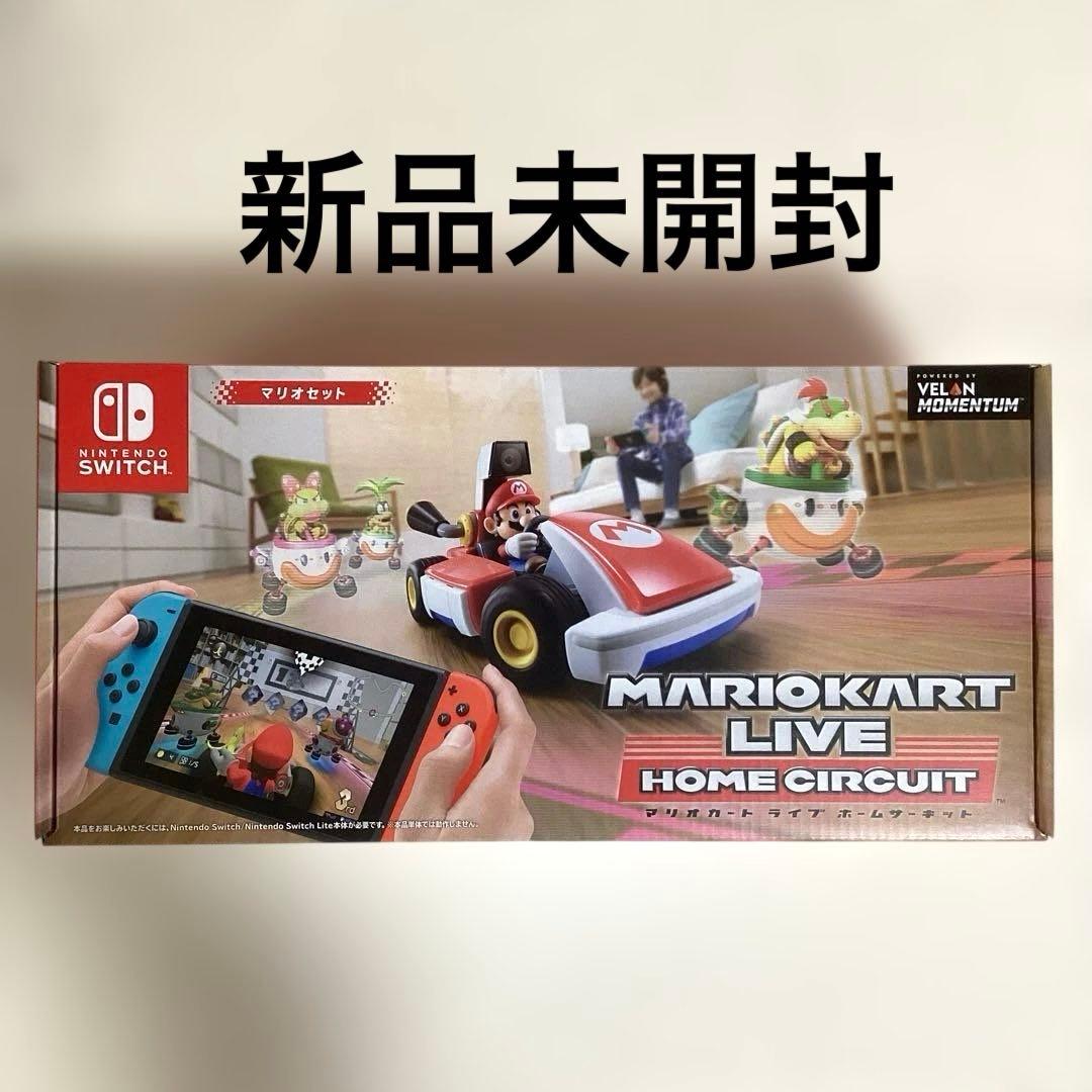 s*u様 新品未開封　任天堂　マリオカート ライブ ホームサーキット マリオセッ 新品未使用未開封 2個セット マリオカートライブホームサーキット
