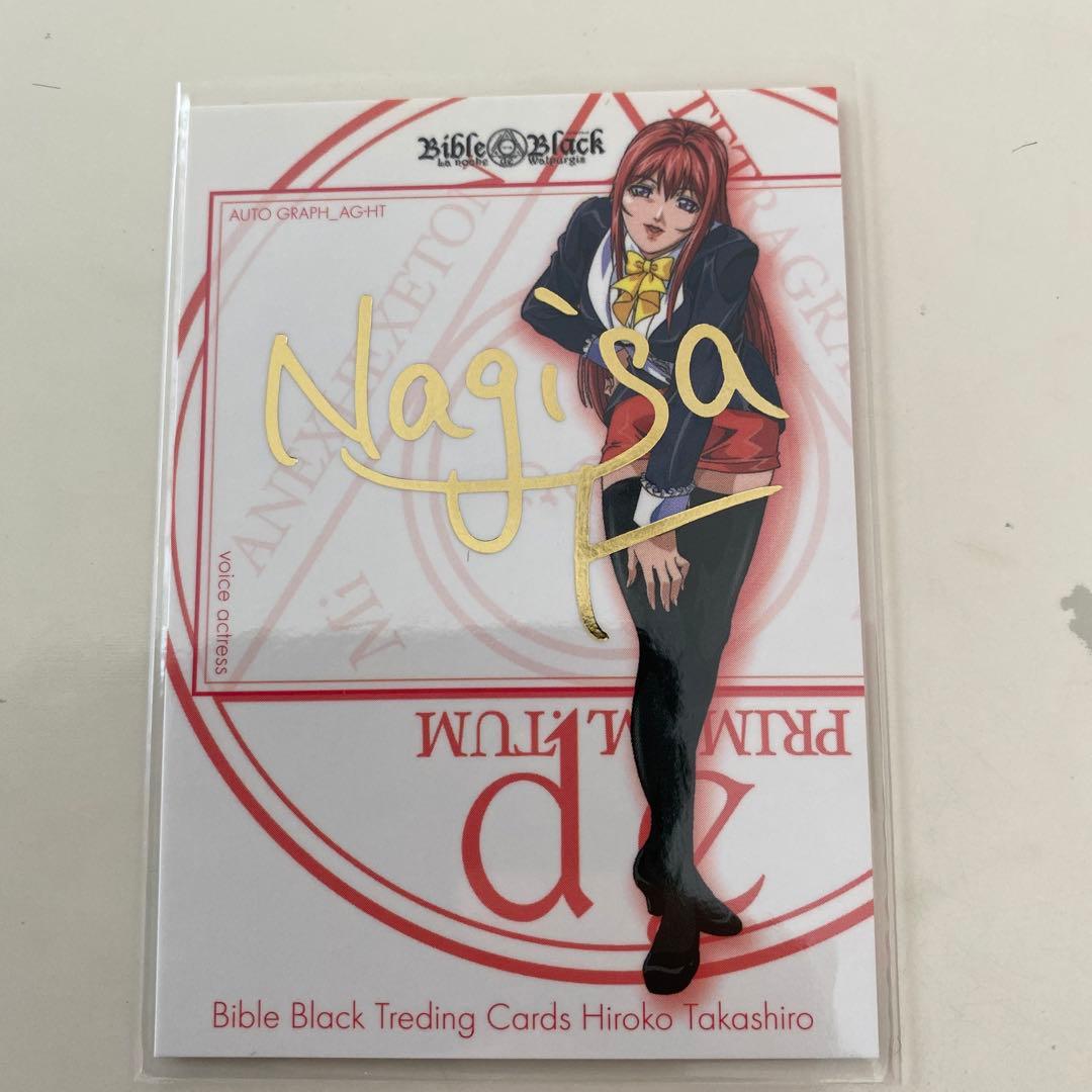 超レア Bible Blackトレカ 高城寛子 二見渚 箔押しサインカード - メルカリ