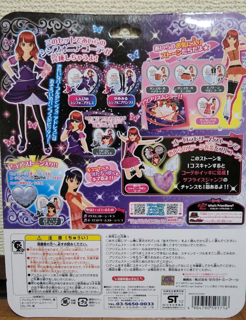 新品未開封】シンフォニアコーデセット/しんぴの/ゆめみる/プリティー