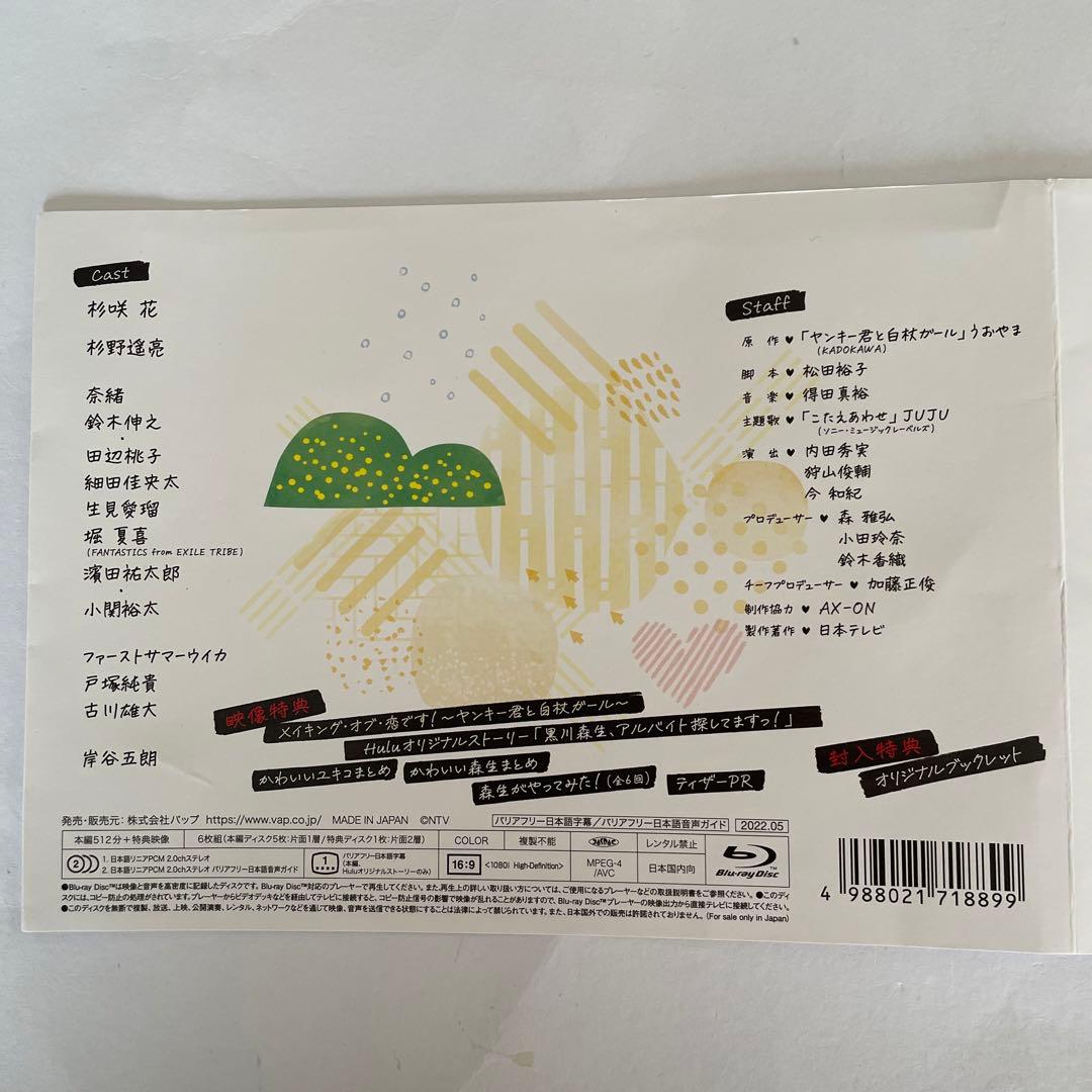 恋です!～ヤンキー君と白杖ガール～ Blu-ray BOX〈6枚組〉 - メルカリ