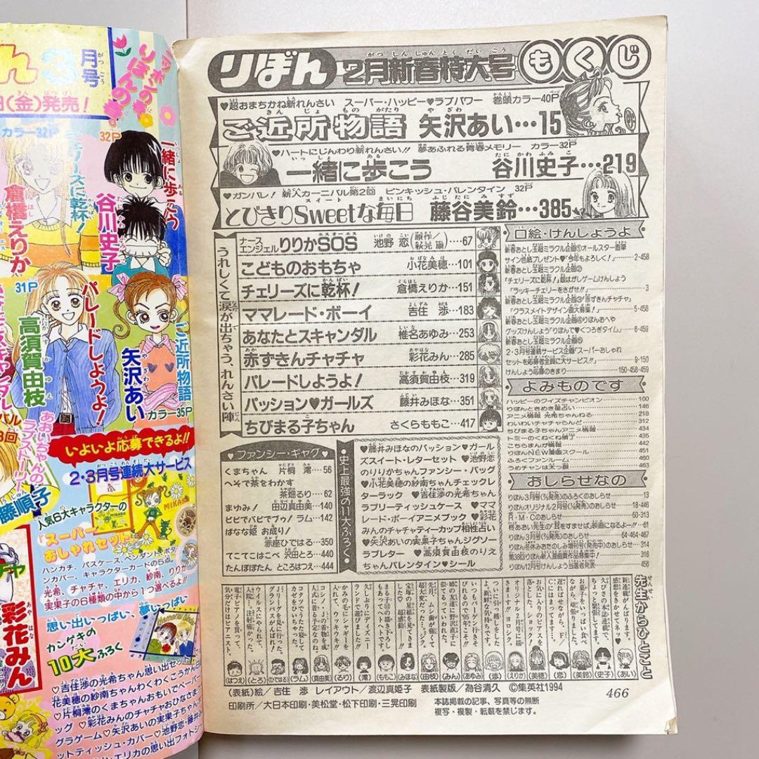 匿名発送】【まる子 夢について考える】【1995年2月号】りぼん 漫画
