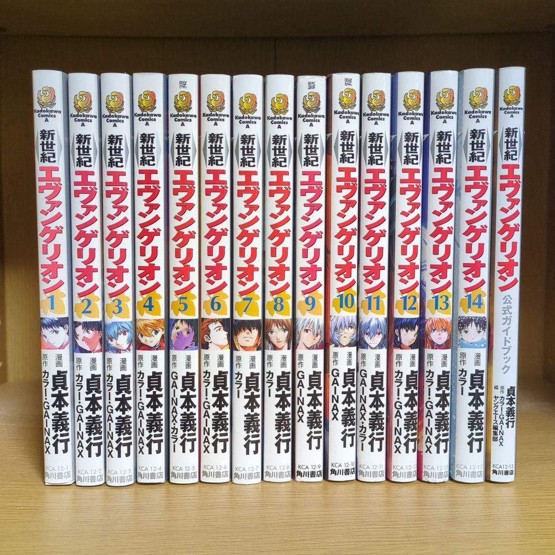 新世紀エヴァンゲリオン 1〜14巻 全巻+公式ガイドブック付属 計15冊