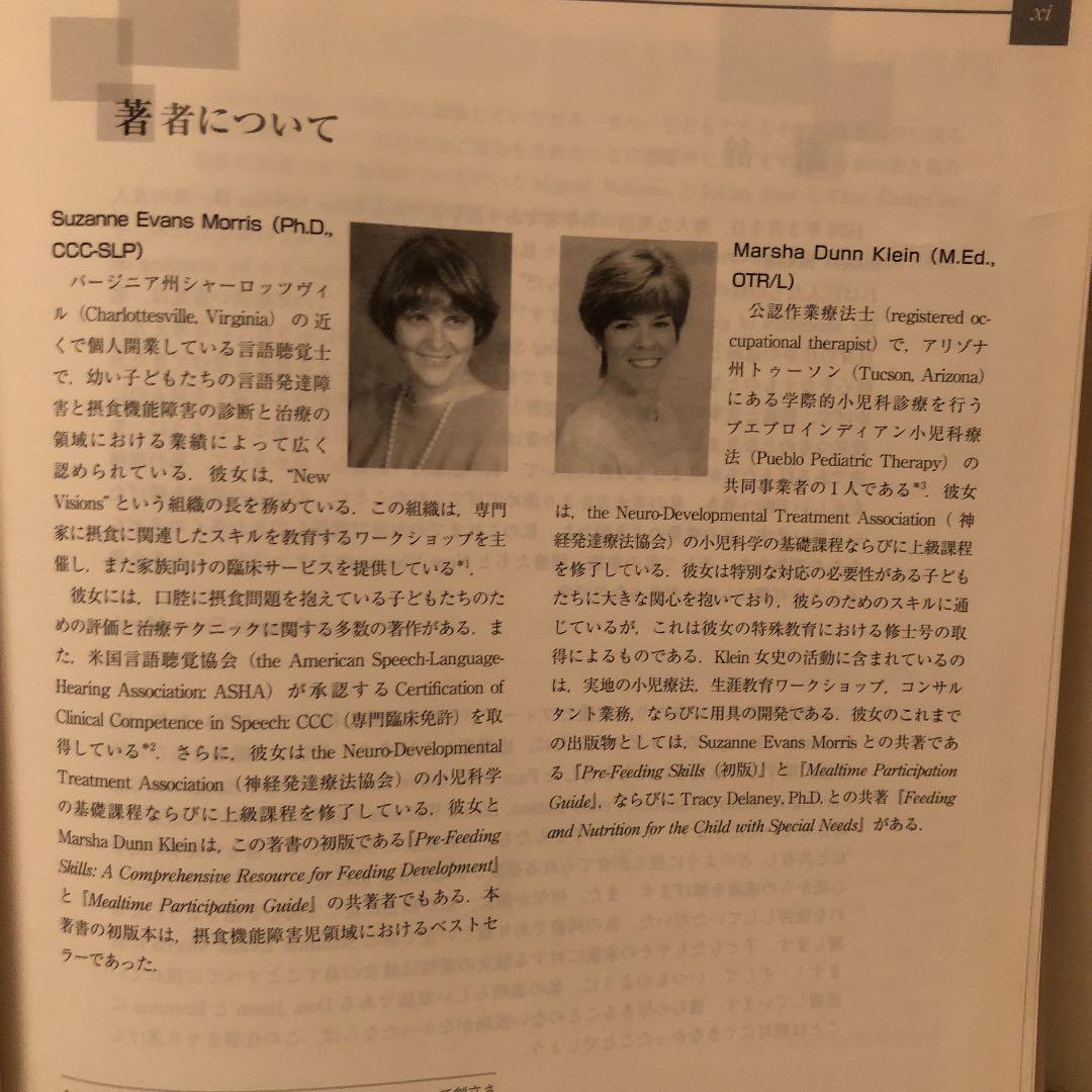 摂食スキルの発達と障害 - メルカリ